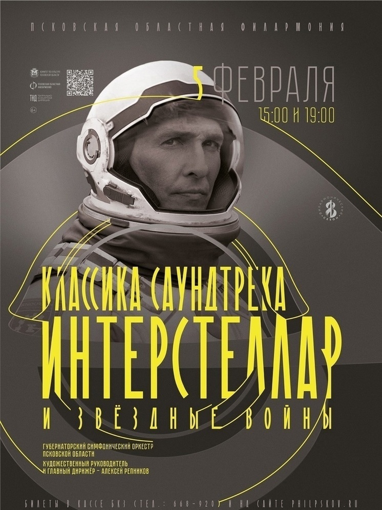 Музыка из известных фильмов зазвучит в Псковской филармонии