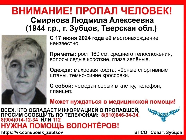 В Тверской области ищут женщину, без вести пропавшую более полугода назад