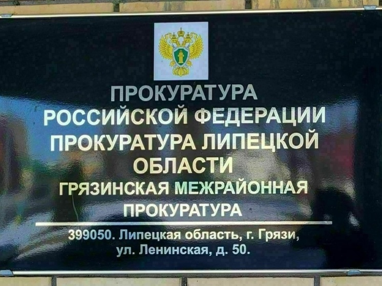 В Липецкой области возбуждено уголовное дело по факту мошенничества