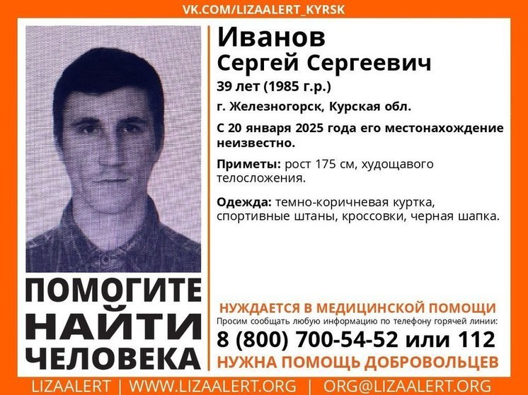 В Курской области пропал 39-летний Сергей Иванов из Железногорска