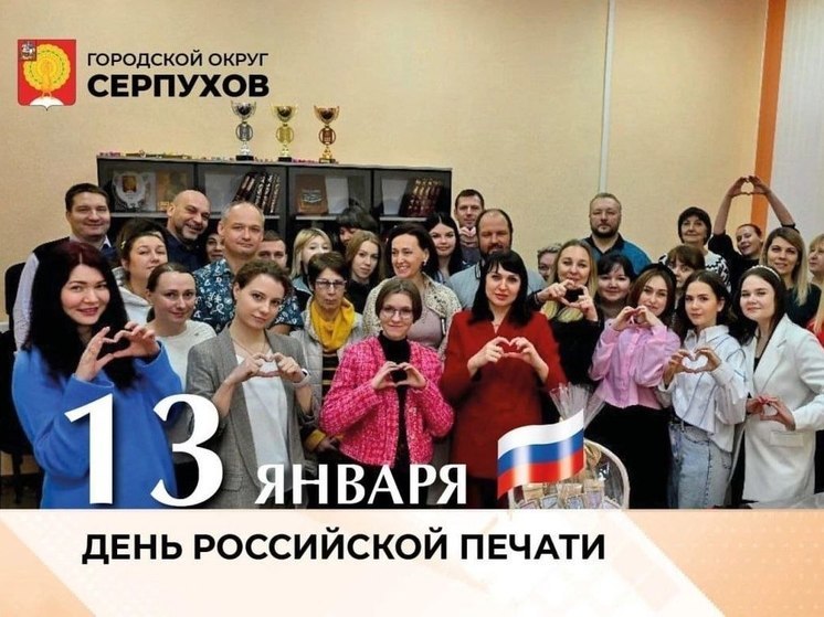 Сотрудники СМИ Серпухова вспомнили яркие моменты, связанные с профессией