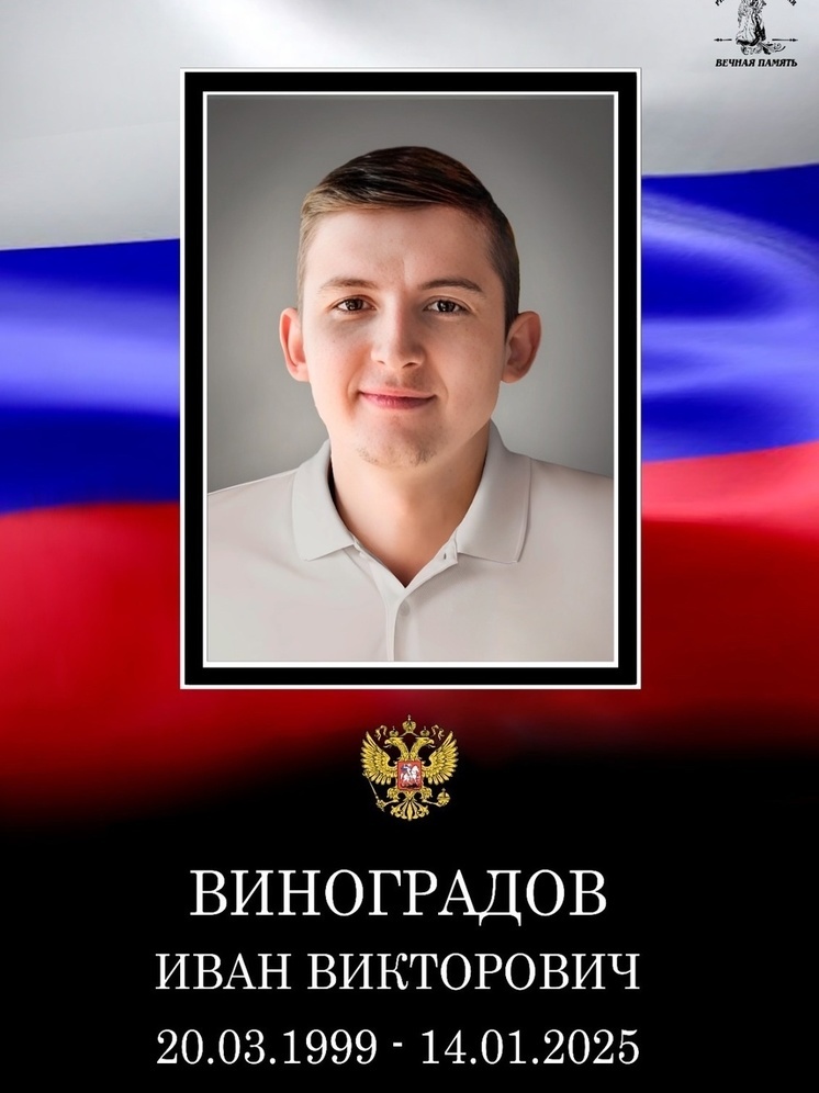 На СВО погиб Иван Виноградов из Тверской области