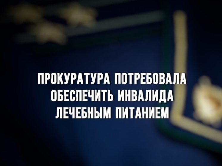 Прокуратура Ленинского района Смоленска провела проверку исполнения законодательства о социальной защите инвалидов