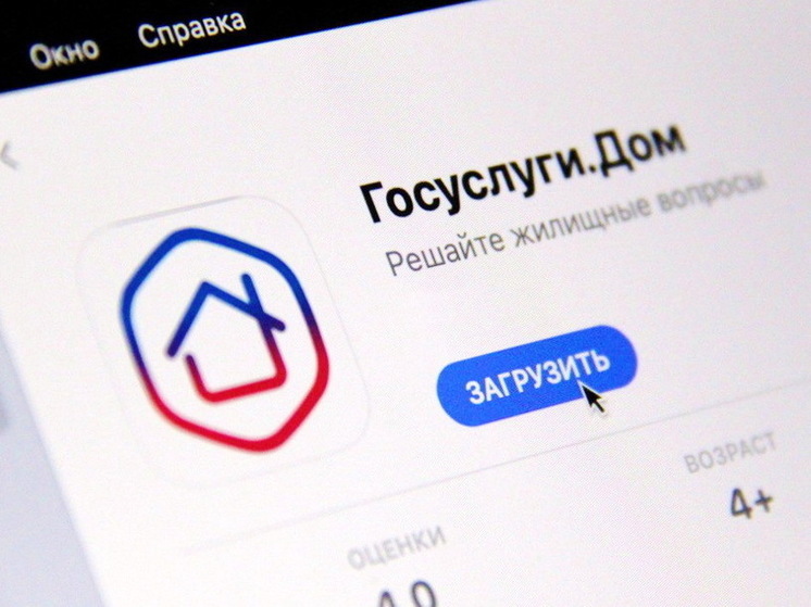 Ивановцам предлагают подключить приложение «Госуслуги Дом»