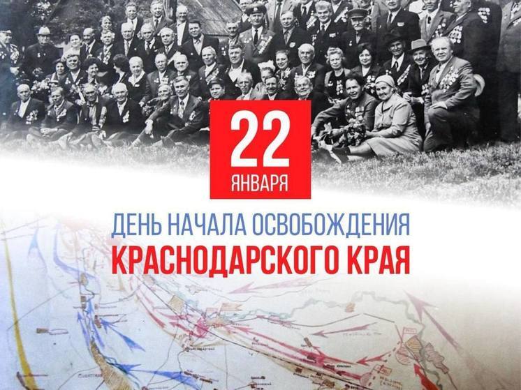 Кубань отмечает 82-летие со дня начала освобождения от фашистов