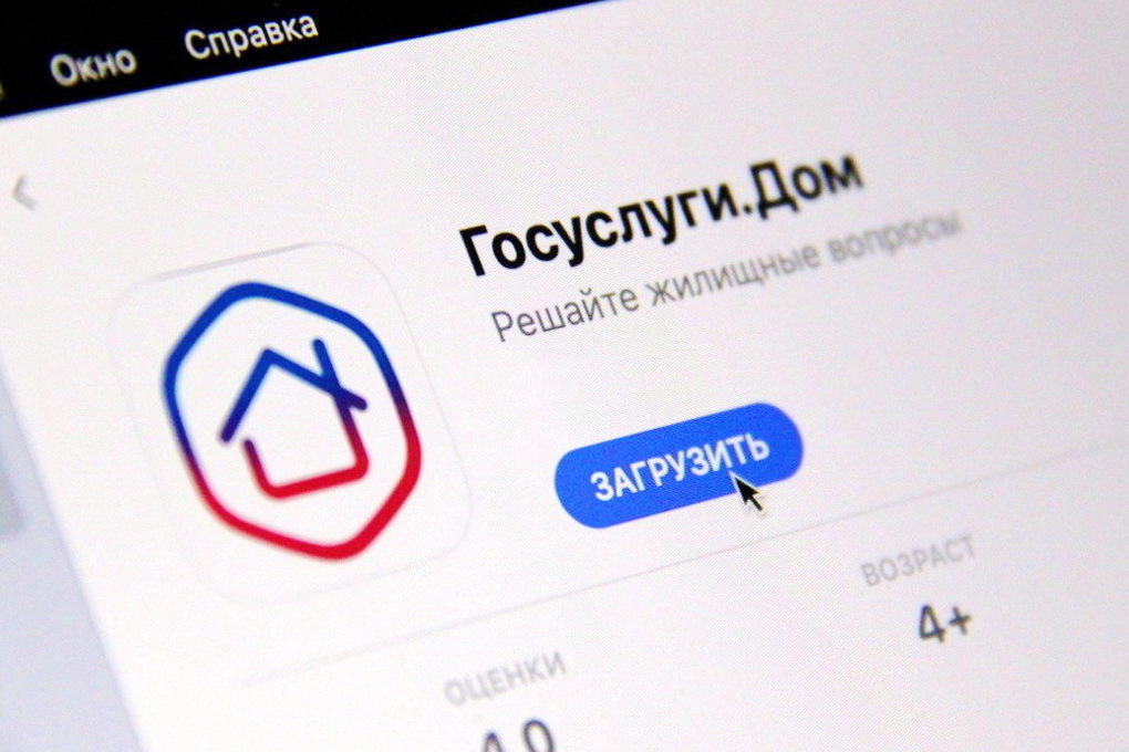 Ивановцам предлагают подключить приложение «Госуслуги Дом»