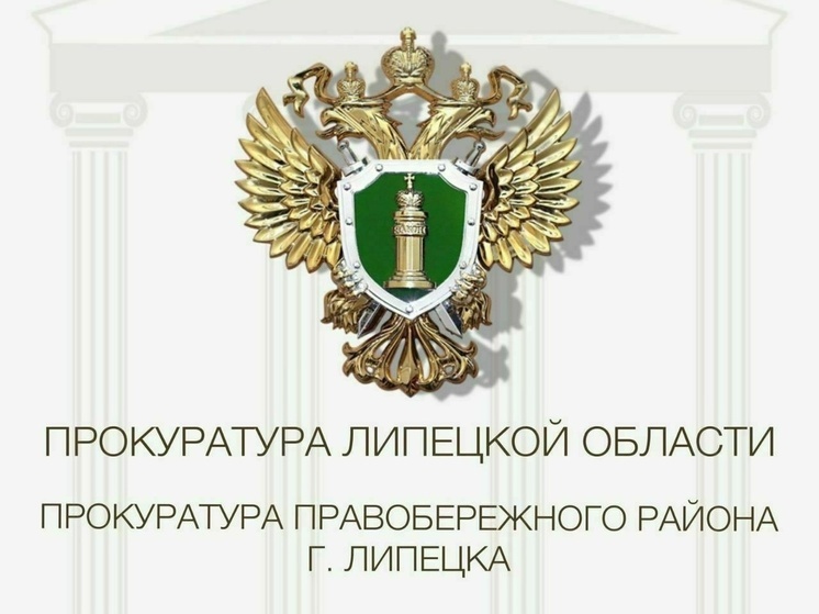 В Липецкой области подрядчик оштрафован на 6,8 млн рублей