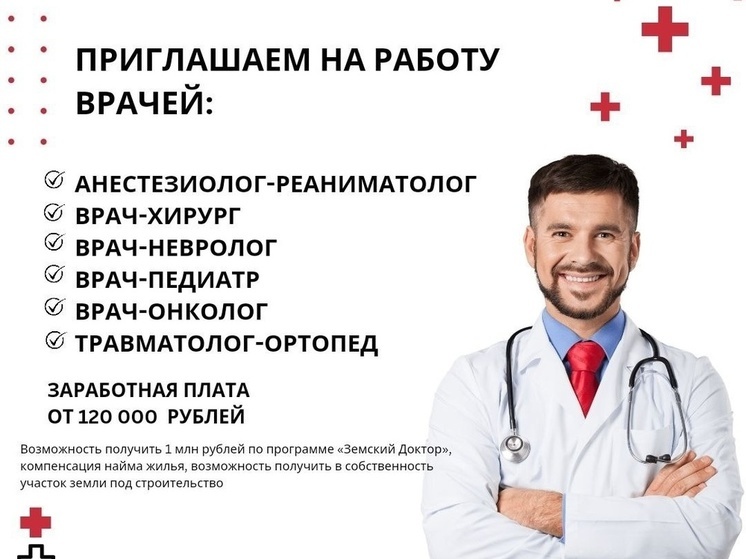 В Людинове ищут врачей