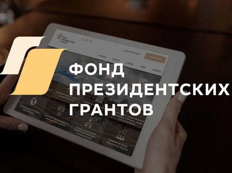 Запорожские НКО получили президентские гранты на реализацию социальных проектов