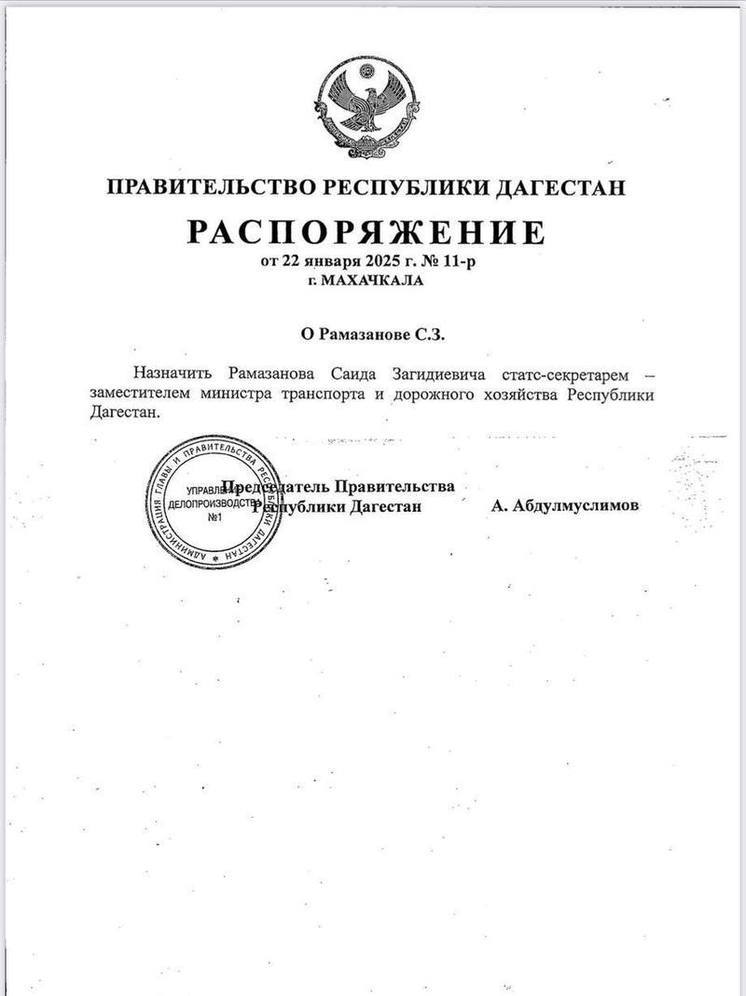 Саид Рамазанов стал замминистра транспорта Дагестана