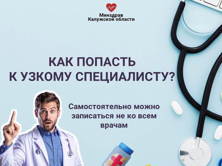 Калужанам ответили на вопрос об узких специалистах