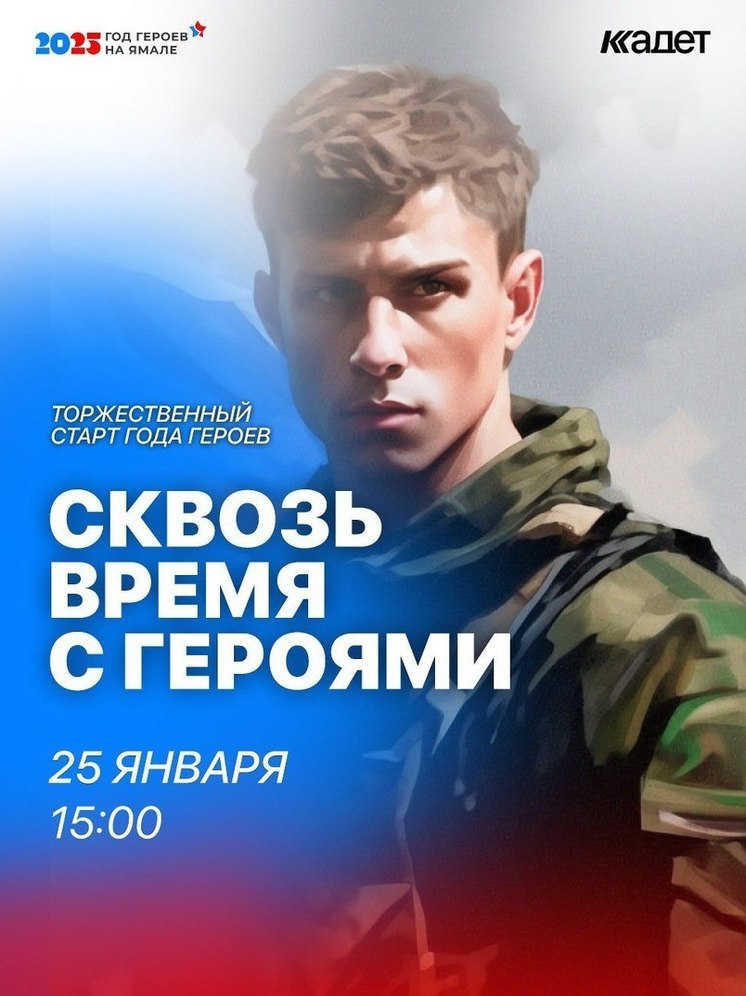 На открытии Года Героев в Ноябрьске сплетут масксети