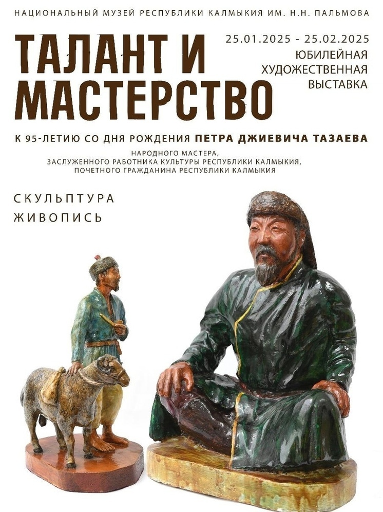 В Калмыкии пройдет выставка «Талант и мастерство»