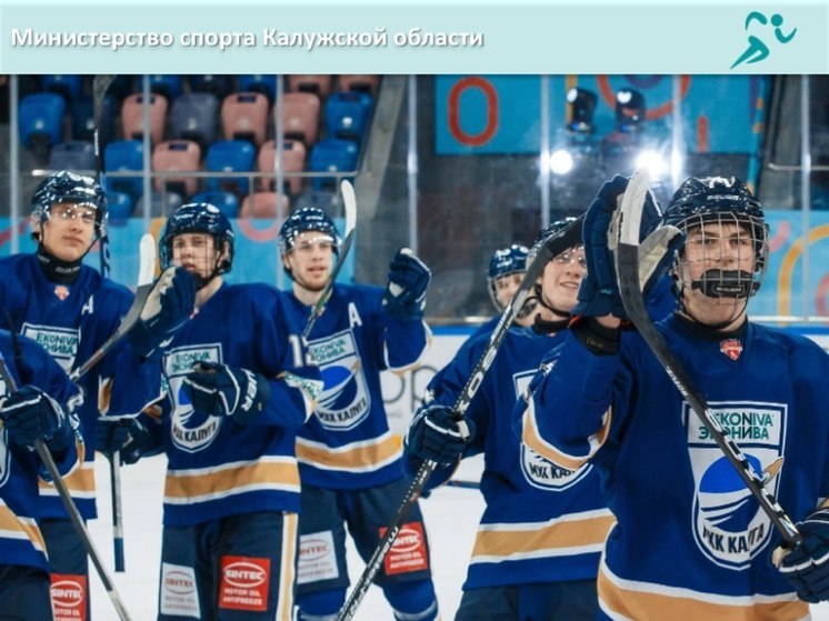 МХК «Калуга» сыграет первые домашние матчи года