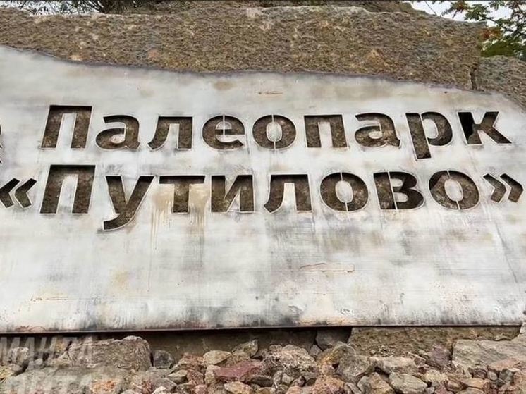 Палеонтологический парк в Кировском районе расширит свою территорию