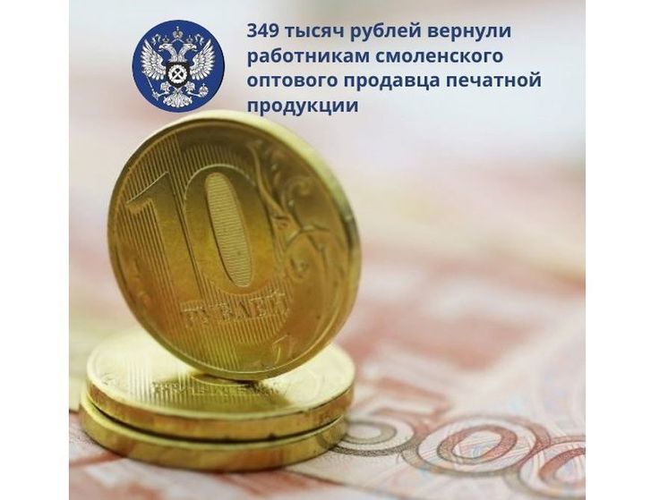 Смоленская трудовая инспекция помогла вернуть долги по зарплате книготорговцам