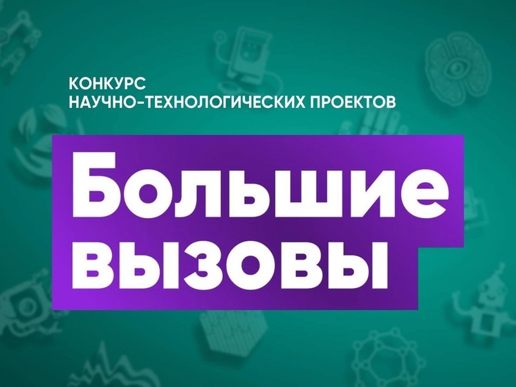 Тамбовских школьников и студентов ждут «Большие вызовы»