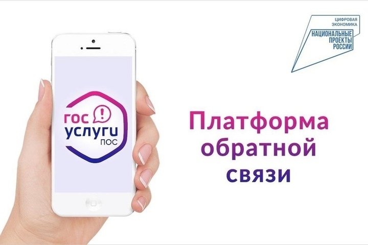 Смолянам напоминают о платформе обратной связи на Госуслугах