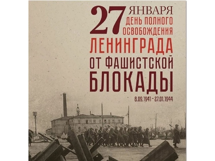 В Костромской области отметят окончание осады Ленинграда в 1944 году