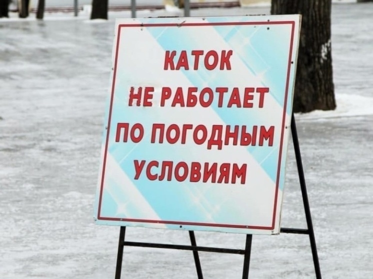 Два катка снова закрыли в Нижнем Новгороде из-за погоды