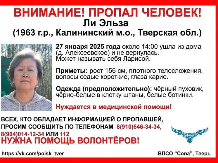 В Тверской области ищут женщину в черном пуховике и штанах в клетку