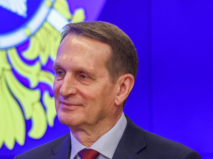 Нарышкин заявил, что Россию нельзя изолировать, но Запад будет продолжать попытки