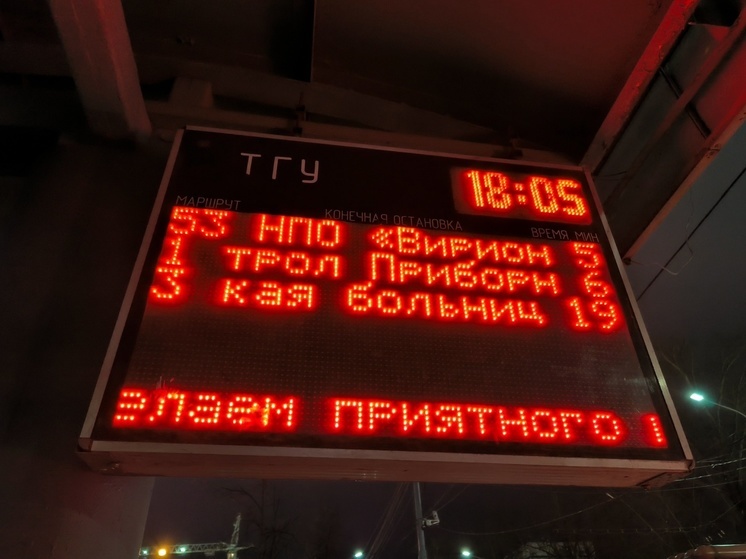 В Томске на остановке "Тверская" вновь появится электронное табло