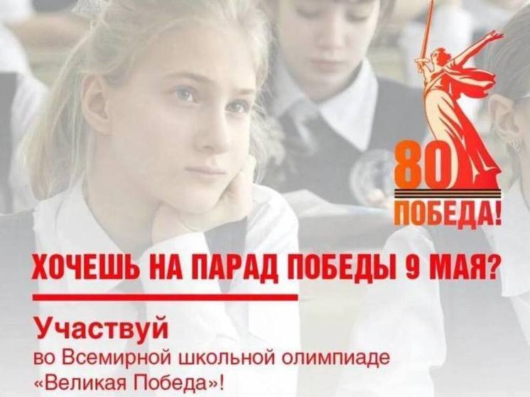 Курские школьники могут попасть на Парад Победы в Москве