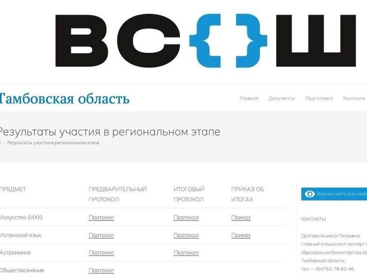 Стали известные первые результаты тамбовских учащихся на олимпиаде школьников