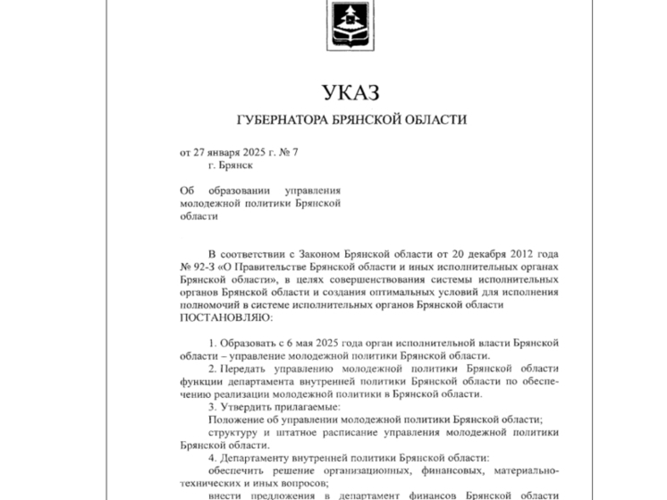 Соответствующий указ за подписью Богомаза опубликован 27 января.