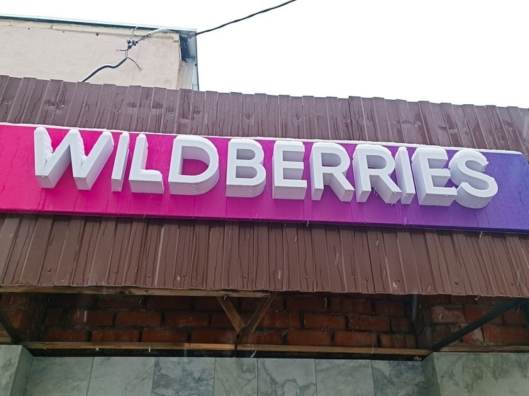 В Екатеринбурге украли товары из пункта Wildberries