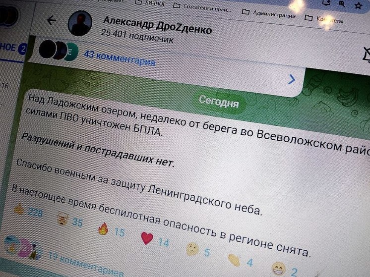 Над Ладожским озером ночью сбили беспилотник