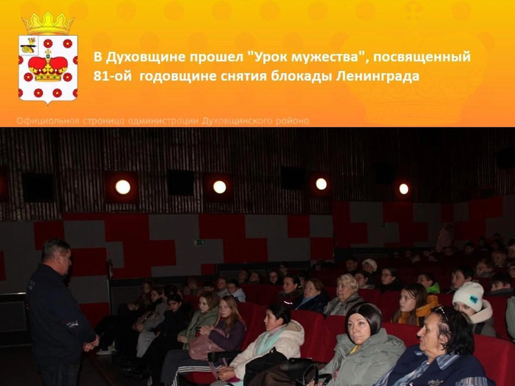 В кинотеатре «Заря» города Духовщины прошёл  «Урок  Мужества»