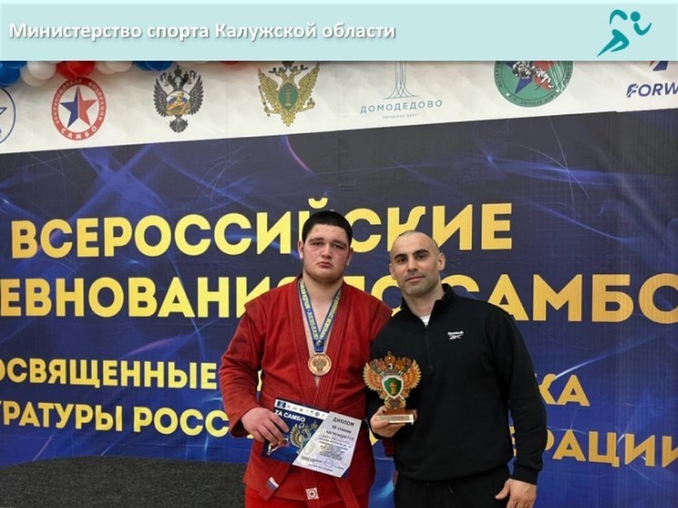 Калужские самбисты завоевали медали на всероссийском турнире