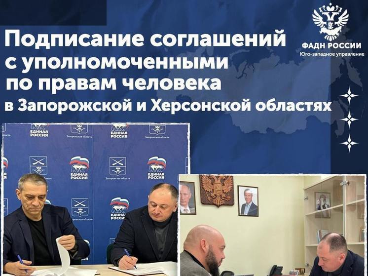 Федеральное агентство по делам национальностей подписало соглашение с Запорожской областью