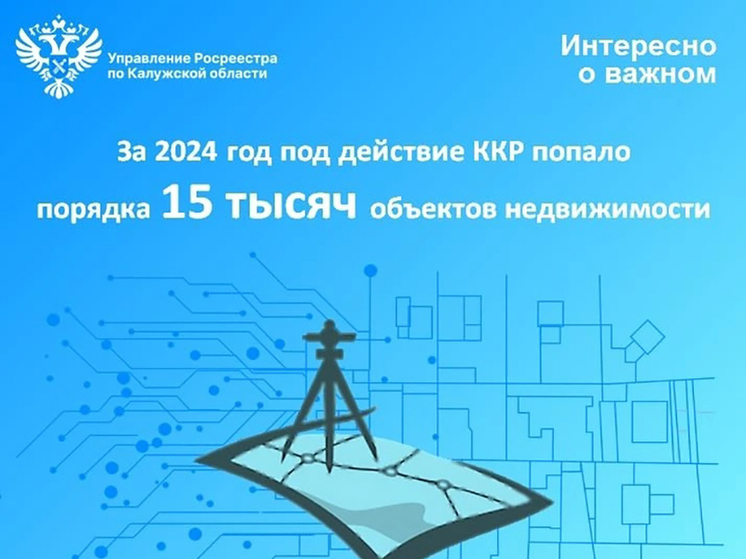 В Калуге уточнили данные почти 15 тысяч объектов недвижимости