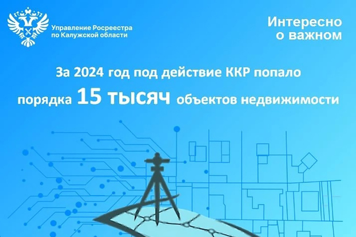 В Калуге уточнили данные почти 15 тысяч объектов недвижимости
