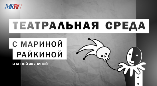 Якунина прокомментировала смену худрука в «Ленкоме»: видео