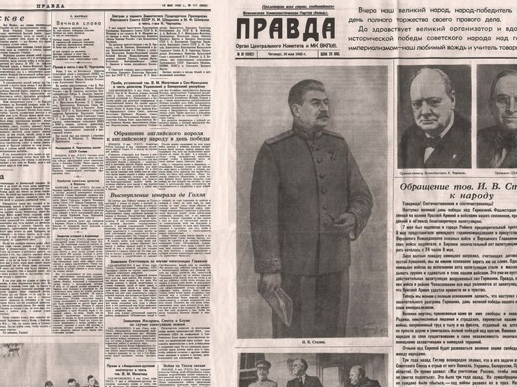 Выпуск газеты «Правда» от 10 мая 1945 года передали музею в Рязанской области