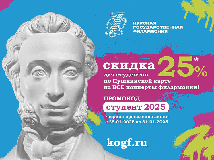 В Курской области «Пушкинской картой» в 2024 году воспользовались 167 тысяч раз