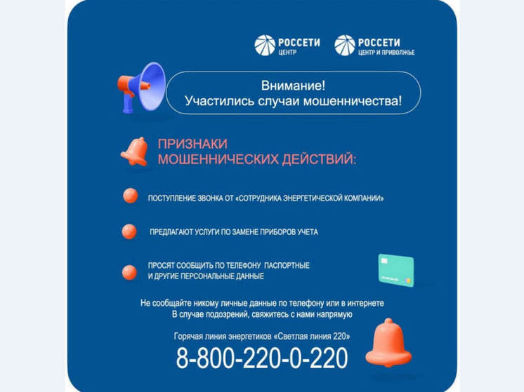 «Мариэнерго» предупреждает о случаях телефонного мошенничества