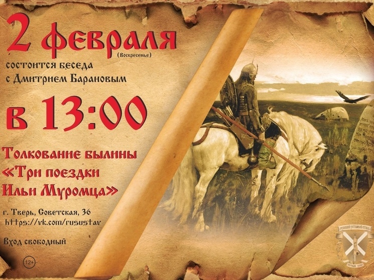 Тверской литератор расскажет об оригинальном тексте былины «Три поездки Ильи Муромца»