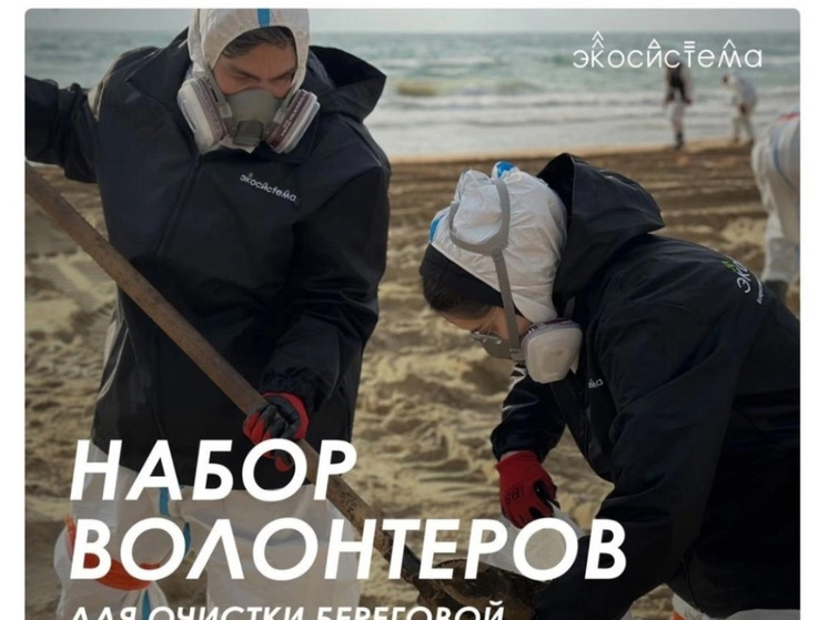 В Калуге формируют новый отряд помощи побережью Чёрного моря