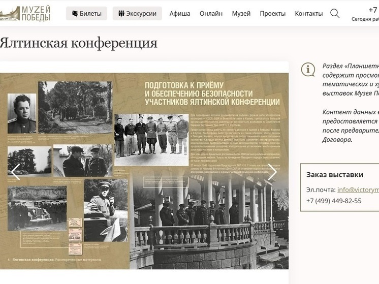 Музей Победы приглашает смолян на онлайн-программу к 80-летию Ялтинской конференции