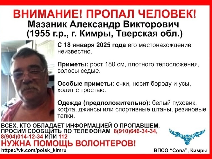 В Тверской области пропал седой мужчина с бородой, усами и тростью