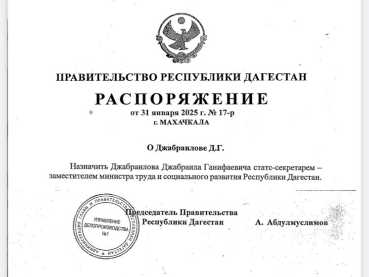 В Дагестане назначили нового замминистра труда