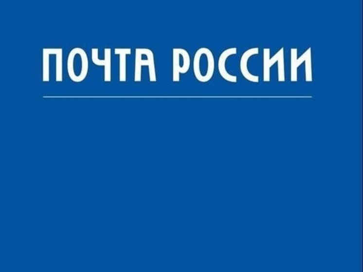 Почта России объявила номинации ежегодного конкурса «Лучший урок письма – 2025»