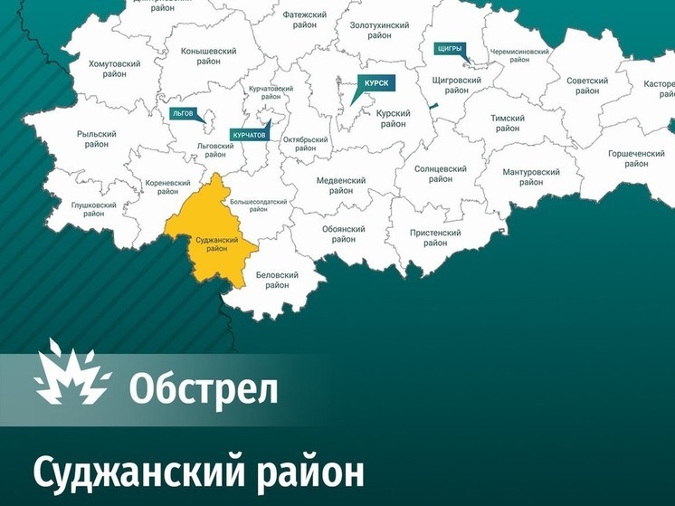 Минoбoрoны: ВСУ ударили ракетами по интернату в Судже Курской области