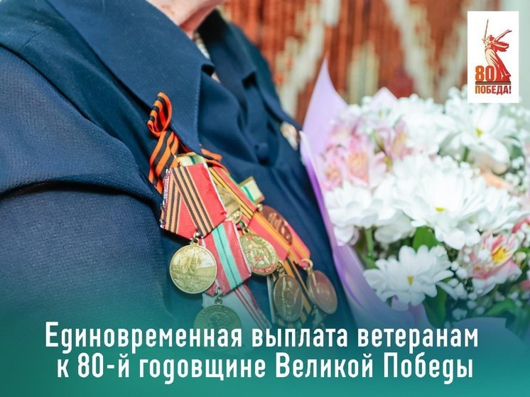 В честь юбилея Победы в ВОВ ветераны в Лабытнанги получат выплаты
