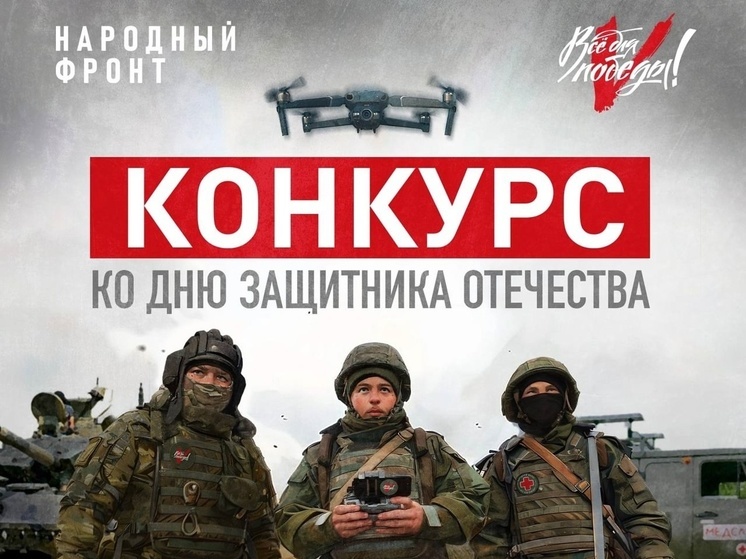 Тамбовчанам предлагают поздравить участников СВО видеороликом
